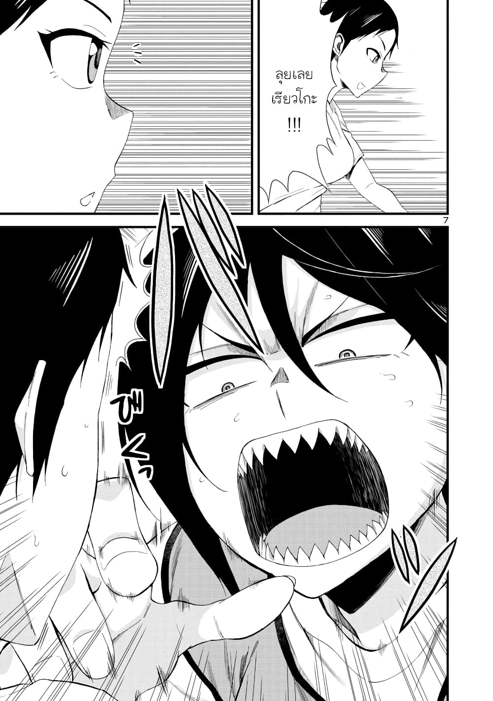 Hitomi chan wa Hito Mishiri ตอนที่ 7 (7)