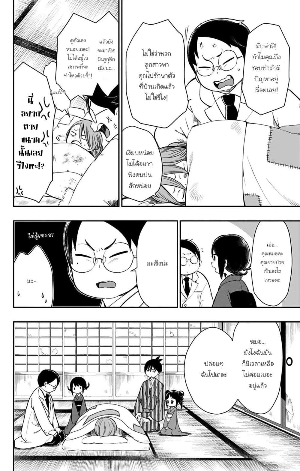 Shouwa Otome Otogibanashi เรื่องเล่าของสาวน้อย ยุคโชวะ ตอนที่ 29 (12)
