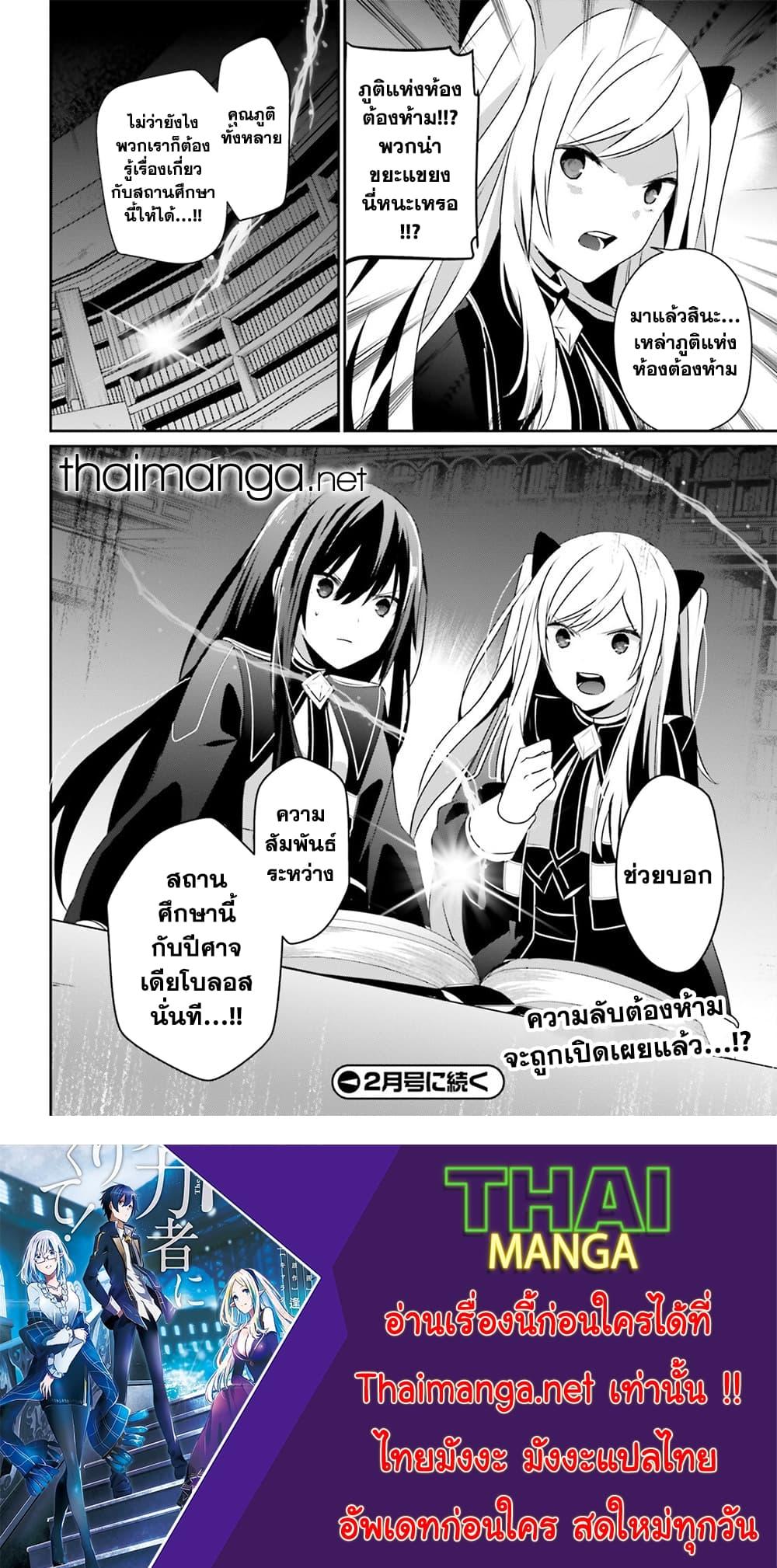 Kage no Jitsuryokusha ni Naritakute! อยากเป็นพลังในเงามืด ตอนที่ 59 (34)