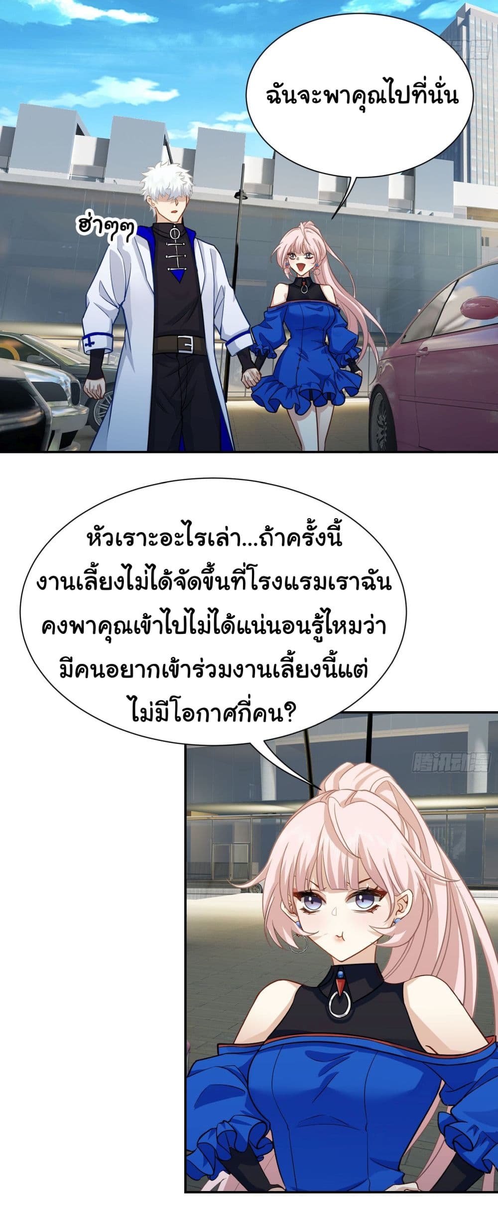Dragon King Order ตอนที่ 17 (6)
