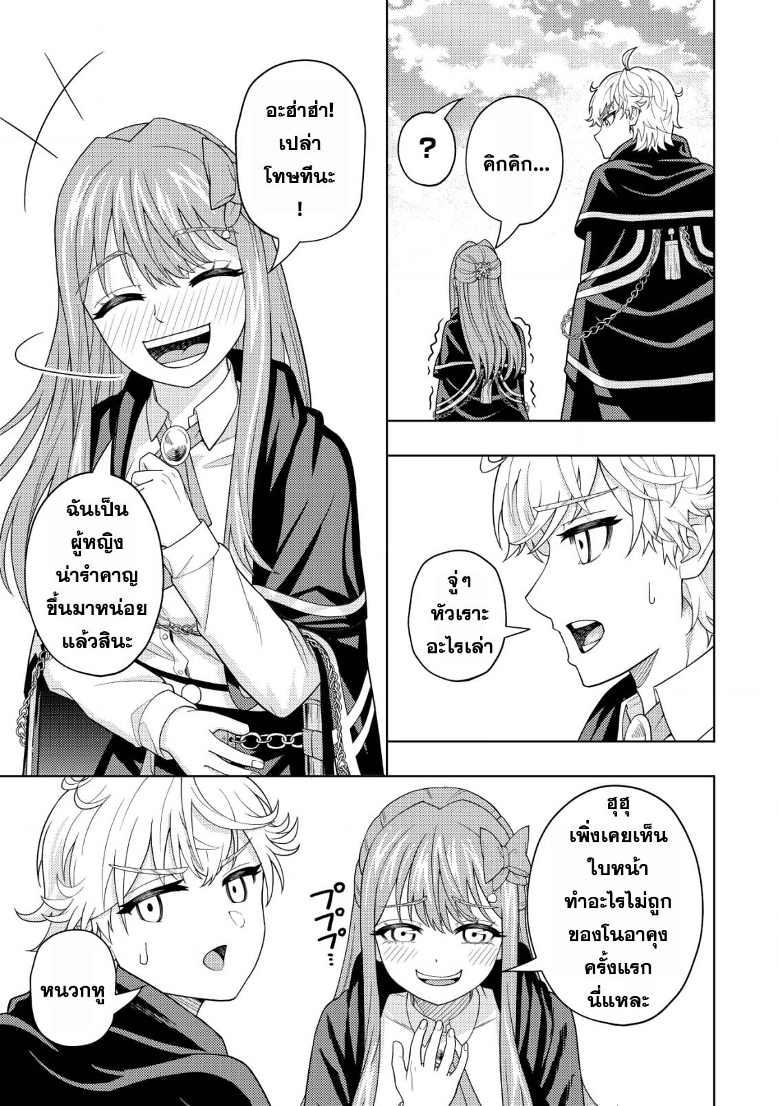 Kaminari Mikado To Yobareta 19.2 12
