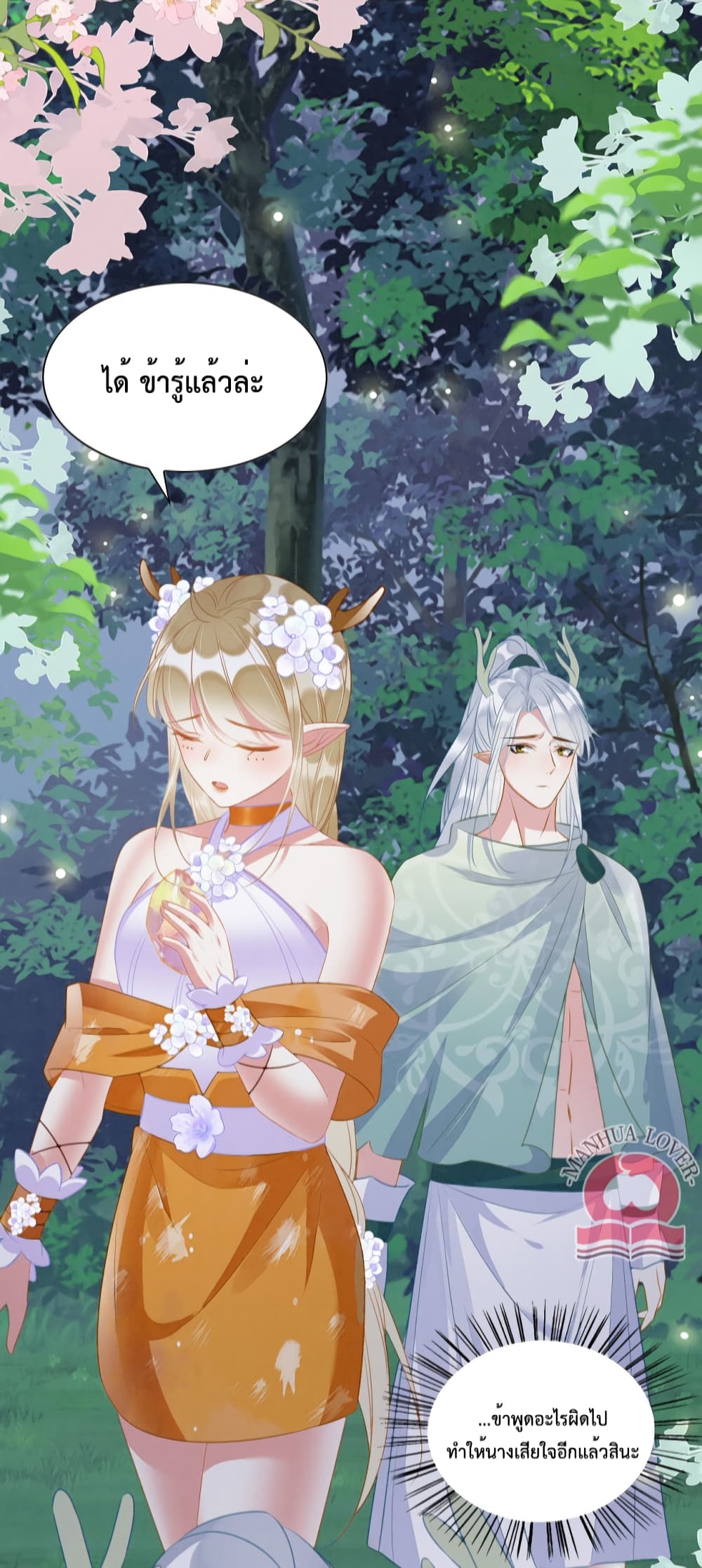 Help! The Snake Husband Loves Me So Much! ตอนที่ 25 (22)