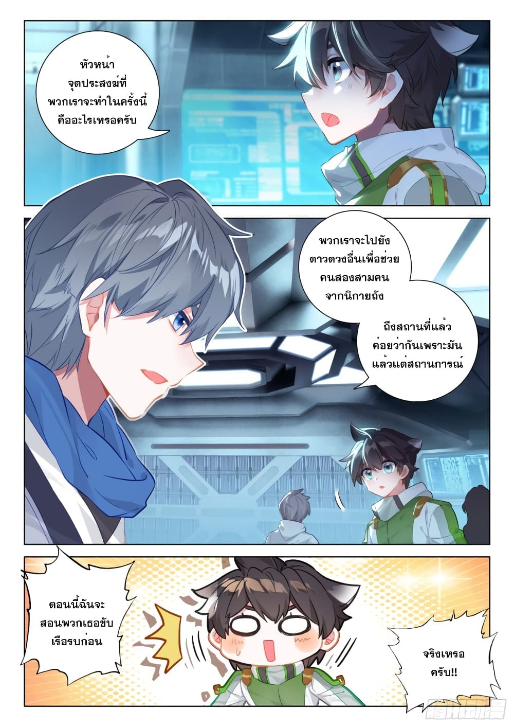 Douluo Dalu IV ตอนที่ 269 (18)