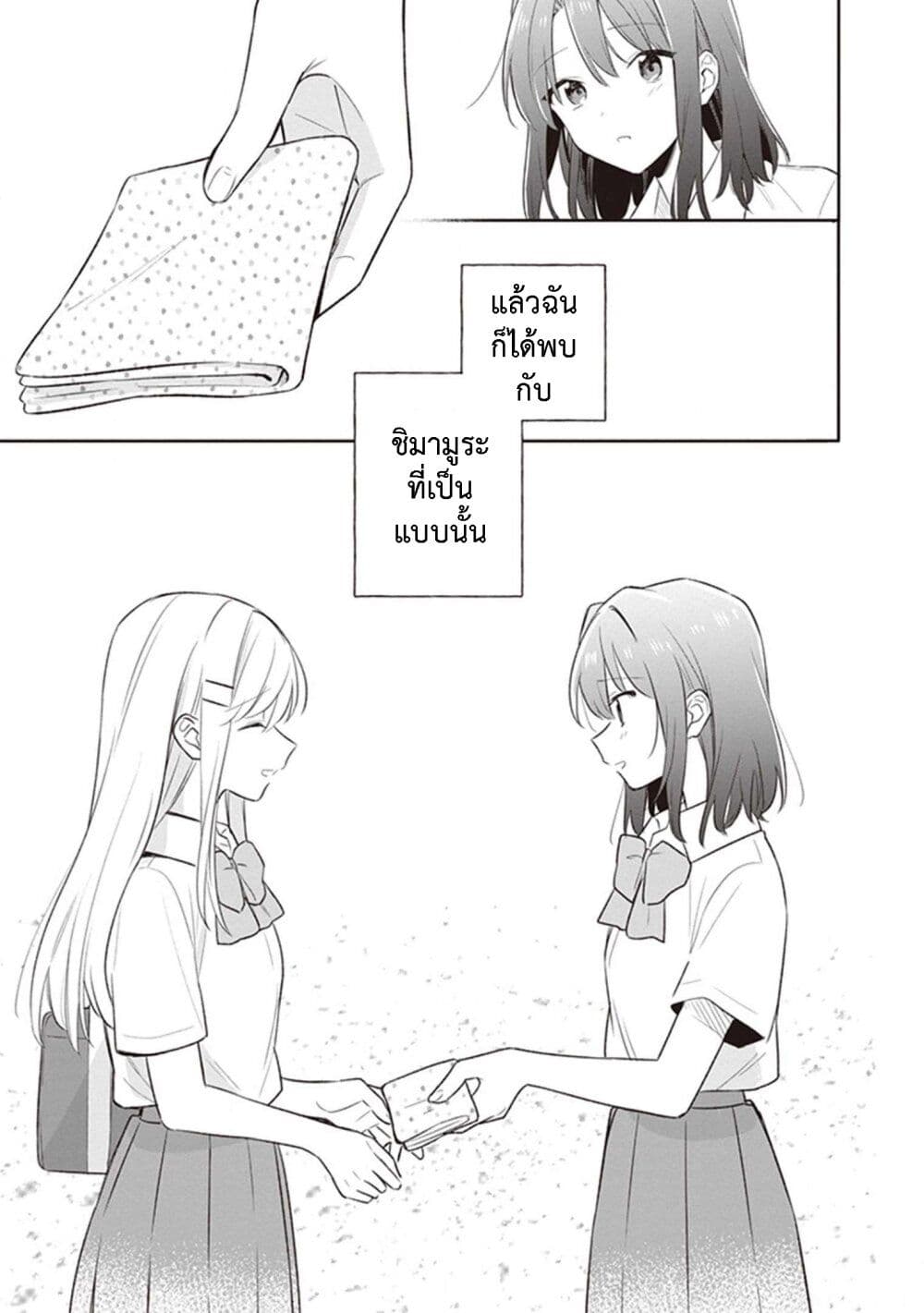 Adachi and Shimamura (Yuzuhara Moke) ตอนที่ 6 (15)