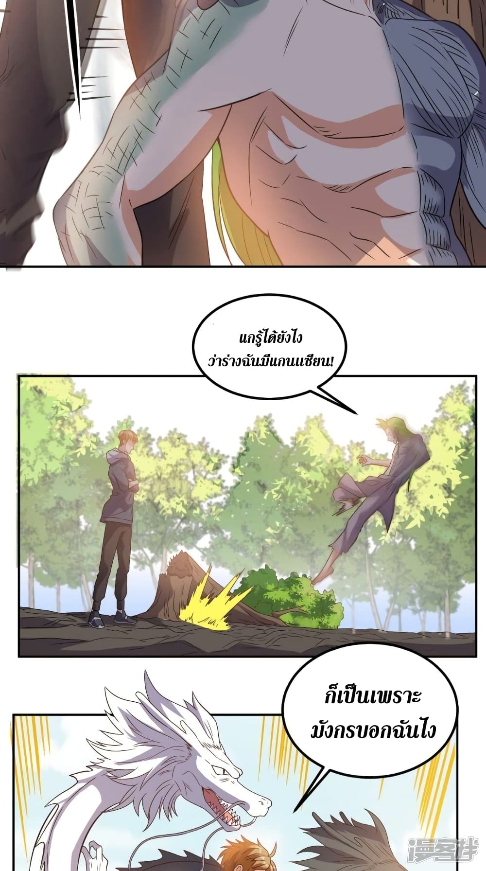 Super Wechat ตอนที่ 138 (38)