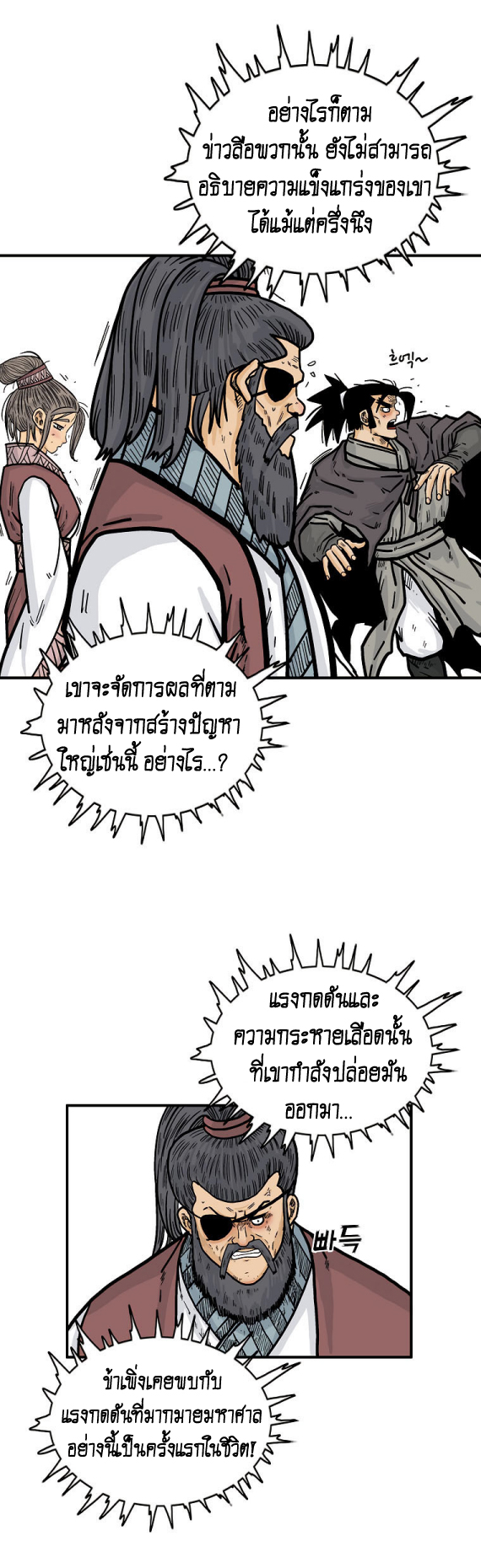 Fist Demon Of Mount Hua ตอนที่ 86 (11)