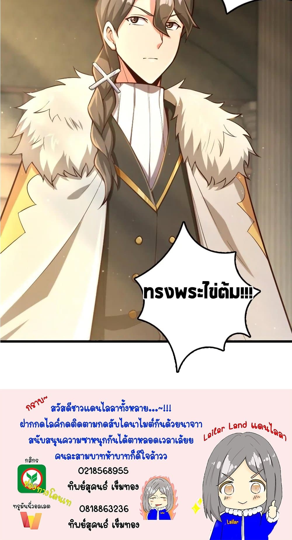Release That Witch ตอนที่ 270 (40)