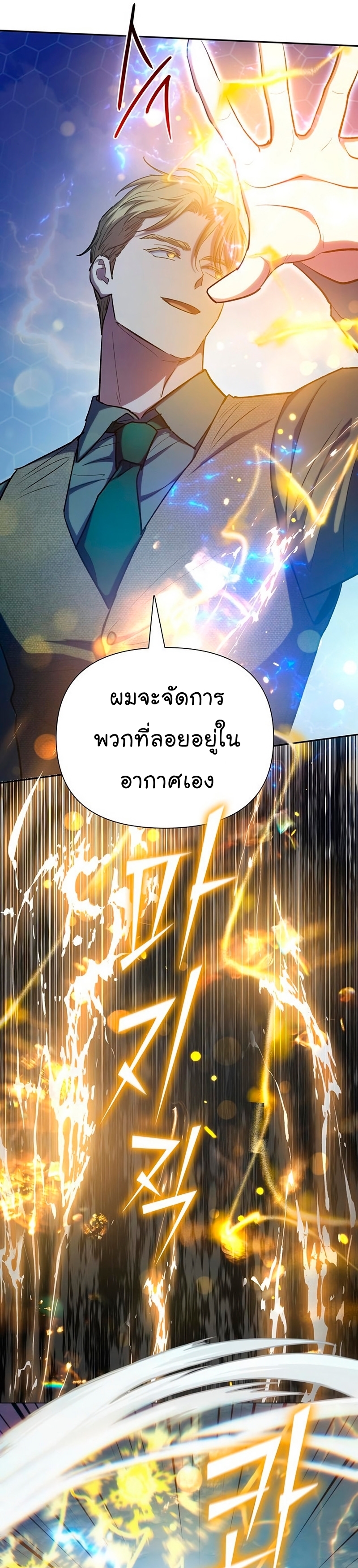 Manhwa Manga I S Class that i rise 100 (5)