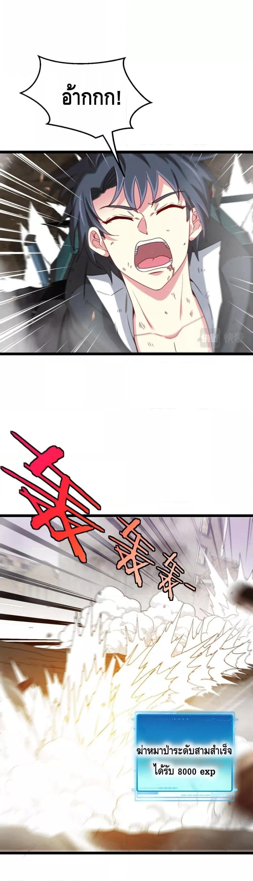 Super God System ระบบอัพเกรดระดับเทพ ตอนที่ 23 (7)