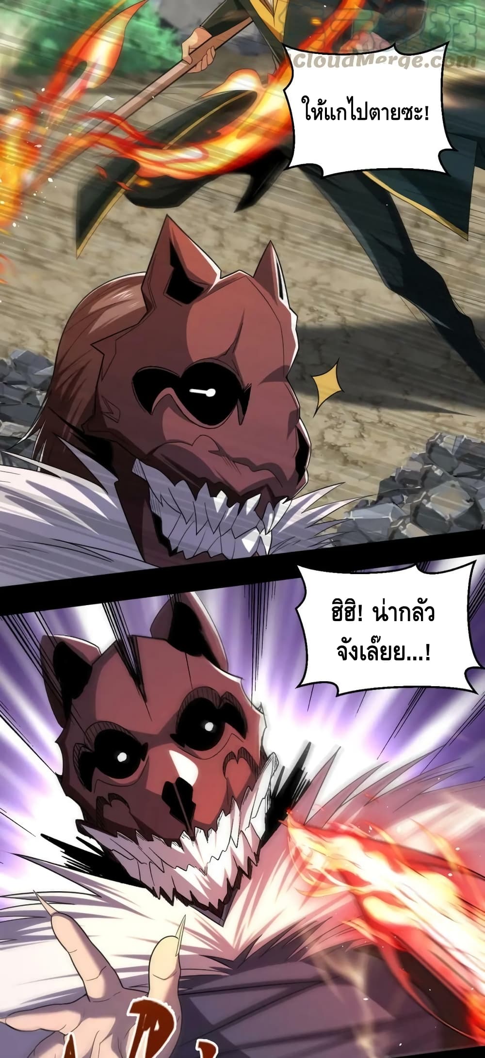 Monster Paradise ตอนที่ 81 (3)