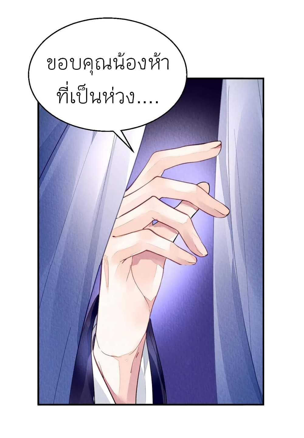 Chen Danzhu’s Revenge ตอนที่ 72 (7)