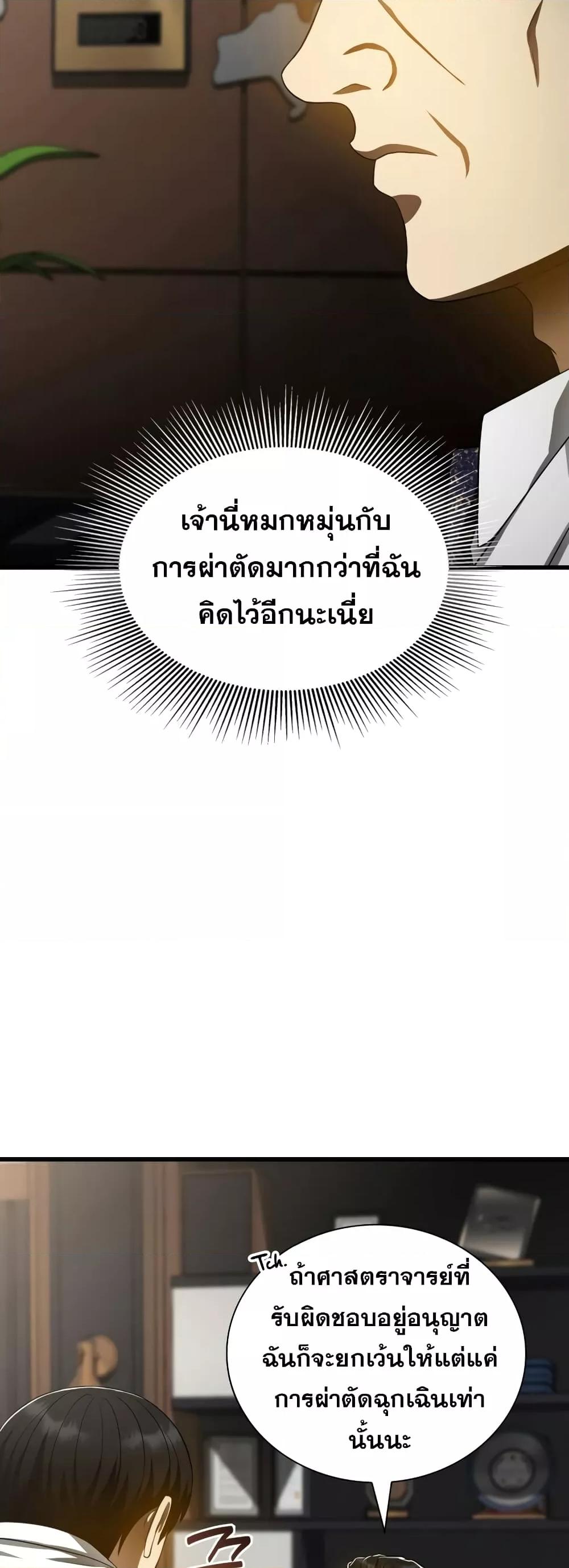 Perfect Surgeon 66 34