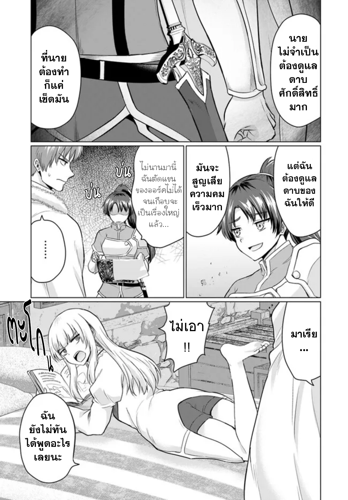 Yuusha ni Zenbu Ubawareta Ore wa Yuusha no ตอนที่9 (4)
