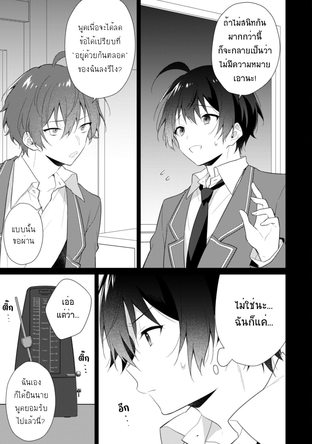 Shimotsuki san wa Mobu ga Suki 9 04