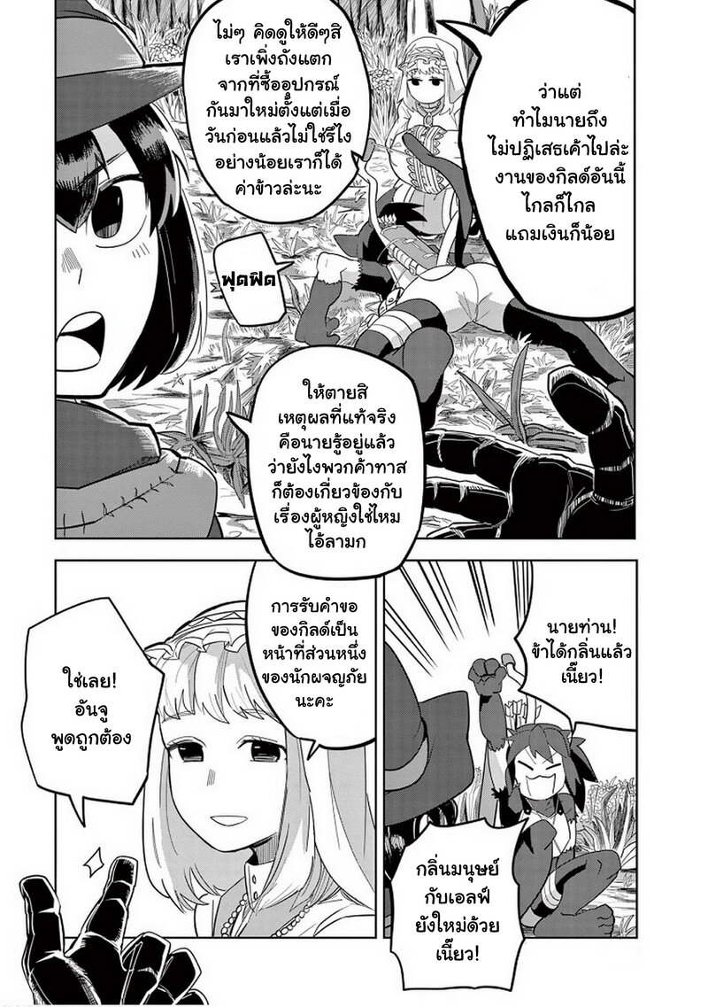 Isekai Arigatou 9 02