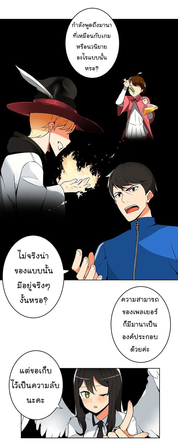 Solo Login ตอนที่ 2 (33)