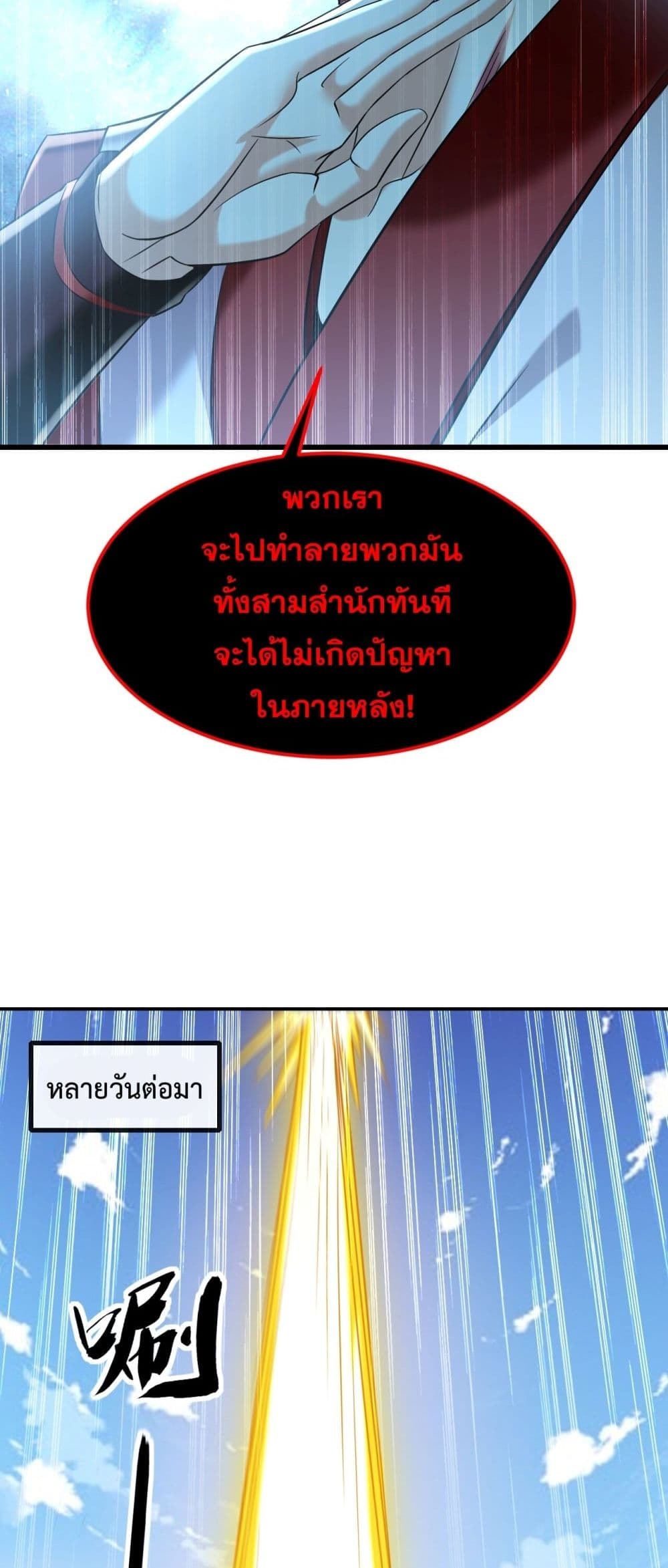 The Ten Great Emperors At The Beginning Are All My Apprentices ตอนที่ 21 (11)