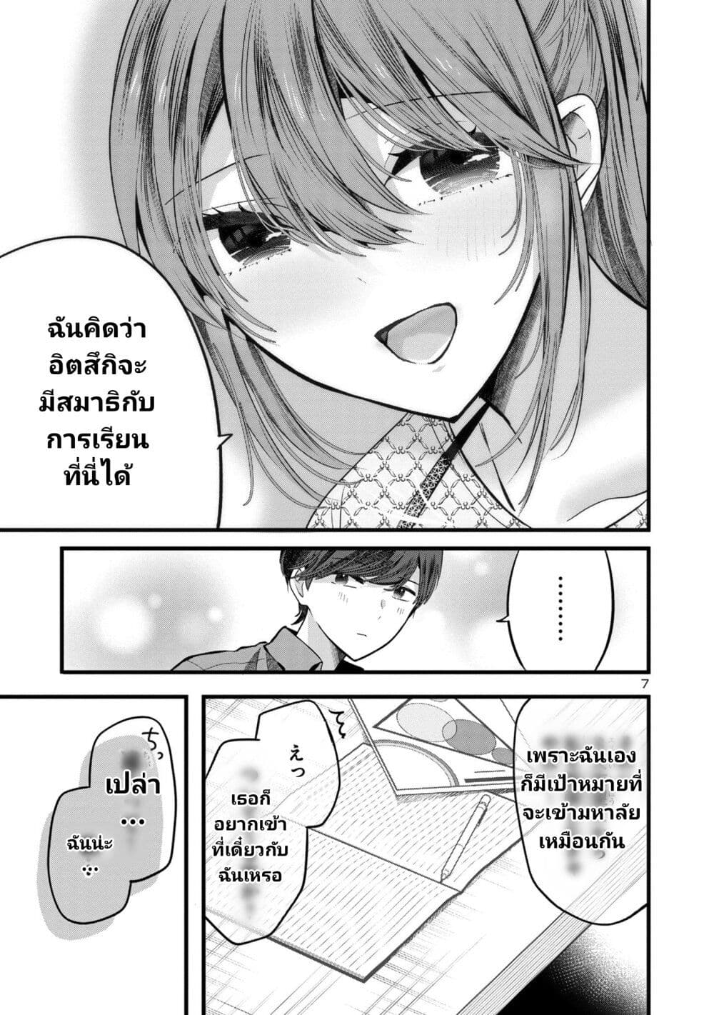 Kimi ni Koisuru Sanshimai ตอนที่ 6 (7)