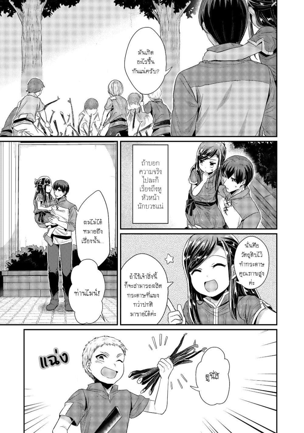 Honzuki no Gekokujou Part 2 ตอนที่ 15 (24)