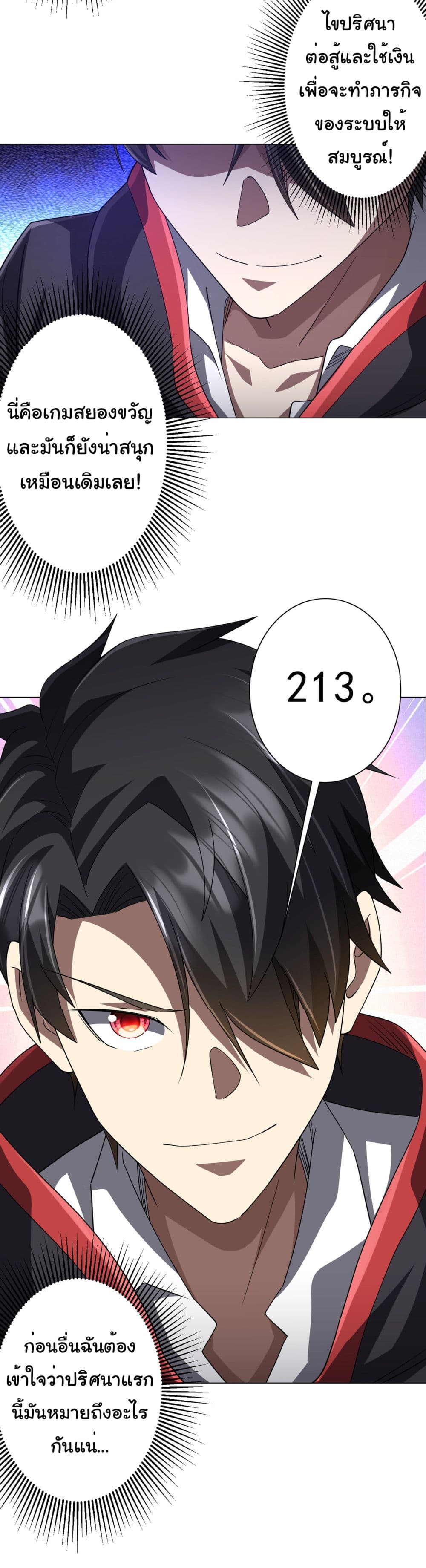 Start with Trillions of Coins ตอนที่ 90 (51)