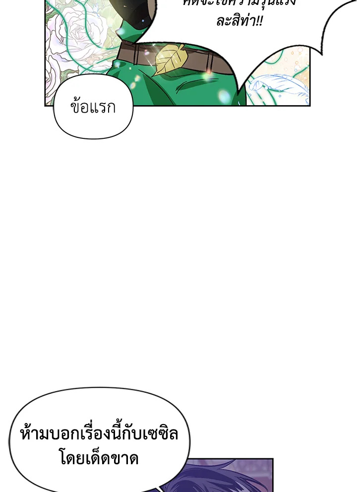 Daisy How to Become the Duke’s Fiance 14 03