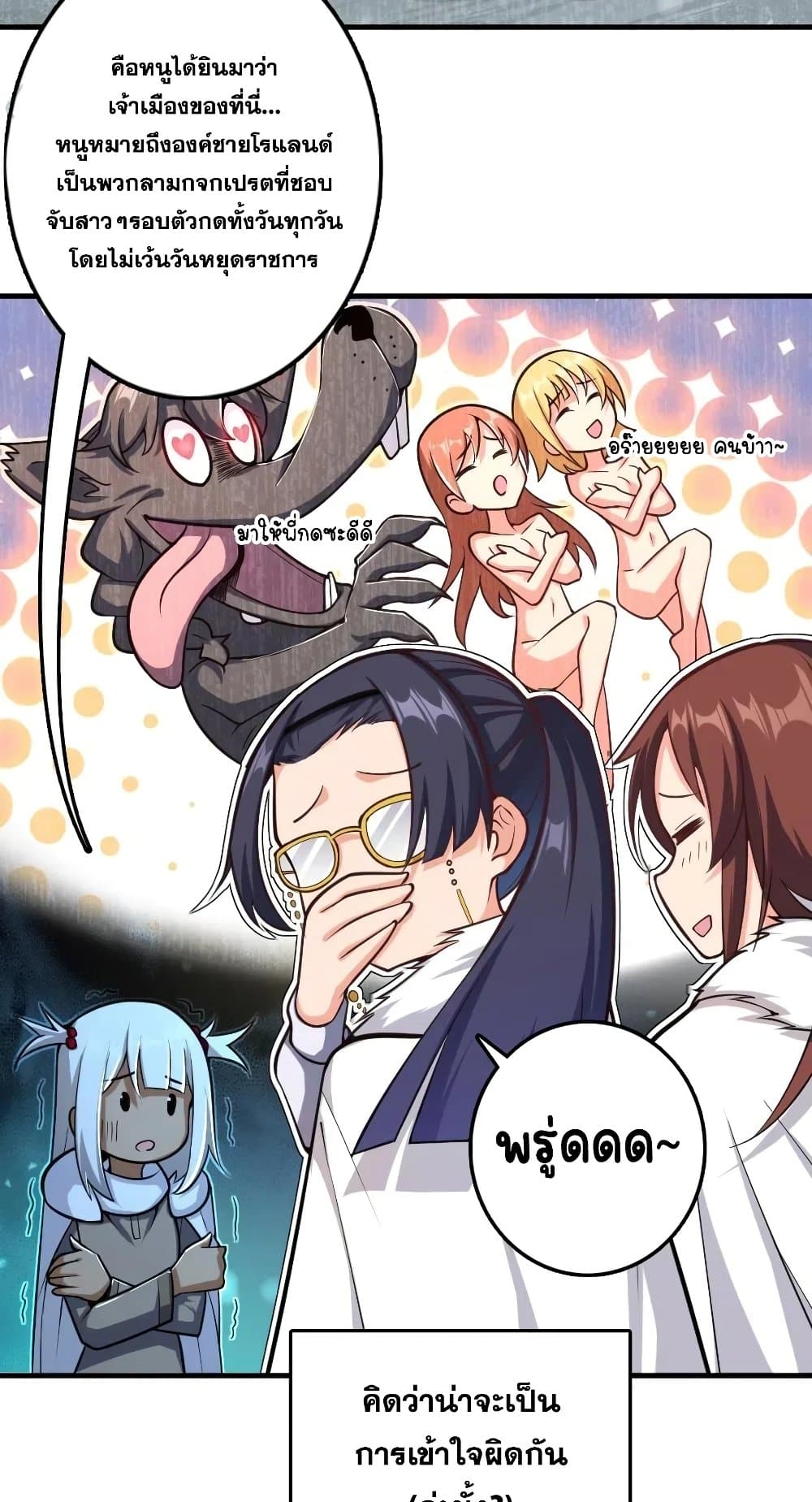 Release That Witch ตอนที่ 278 (11)