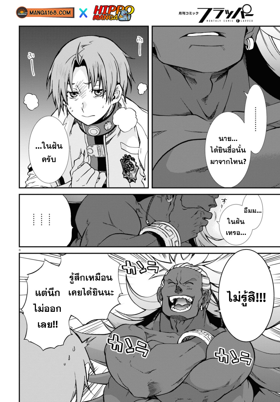 Mushoku Tensei ตอนที่ 66 (7)