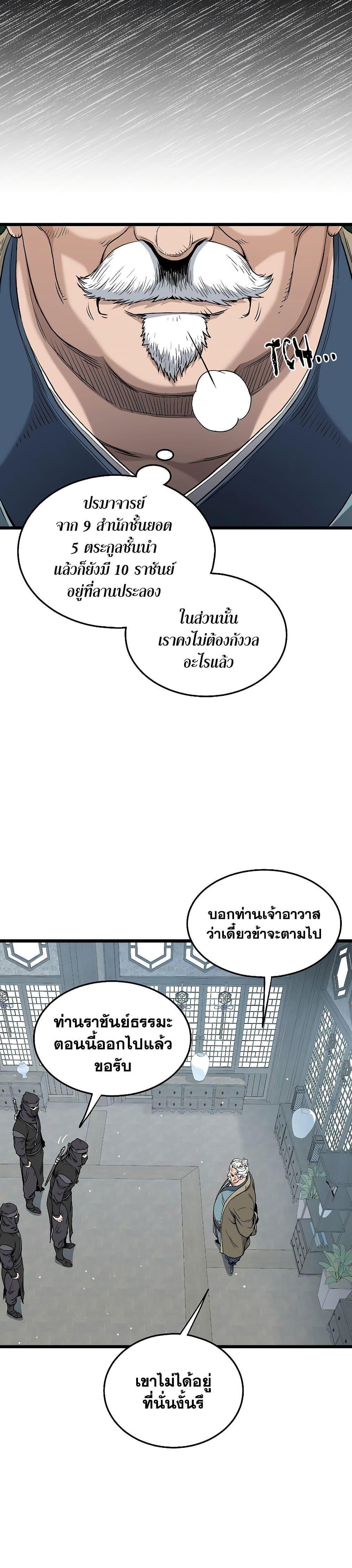 Murim Login ตอนที่ 172 (6)