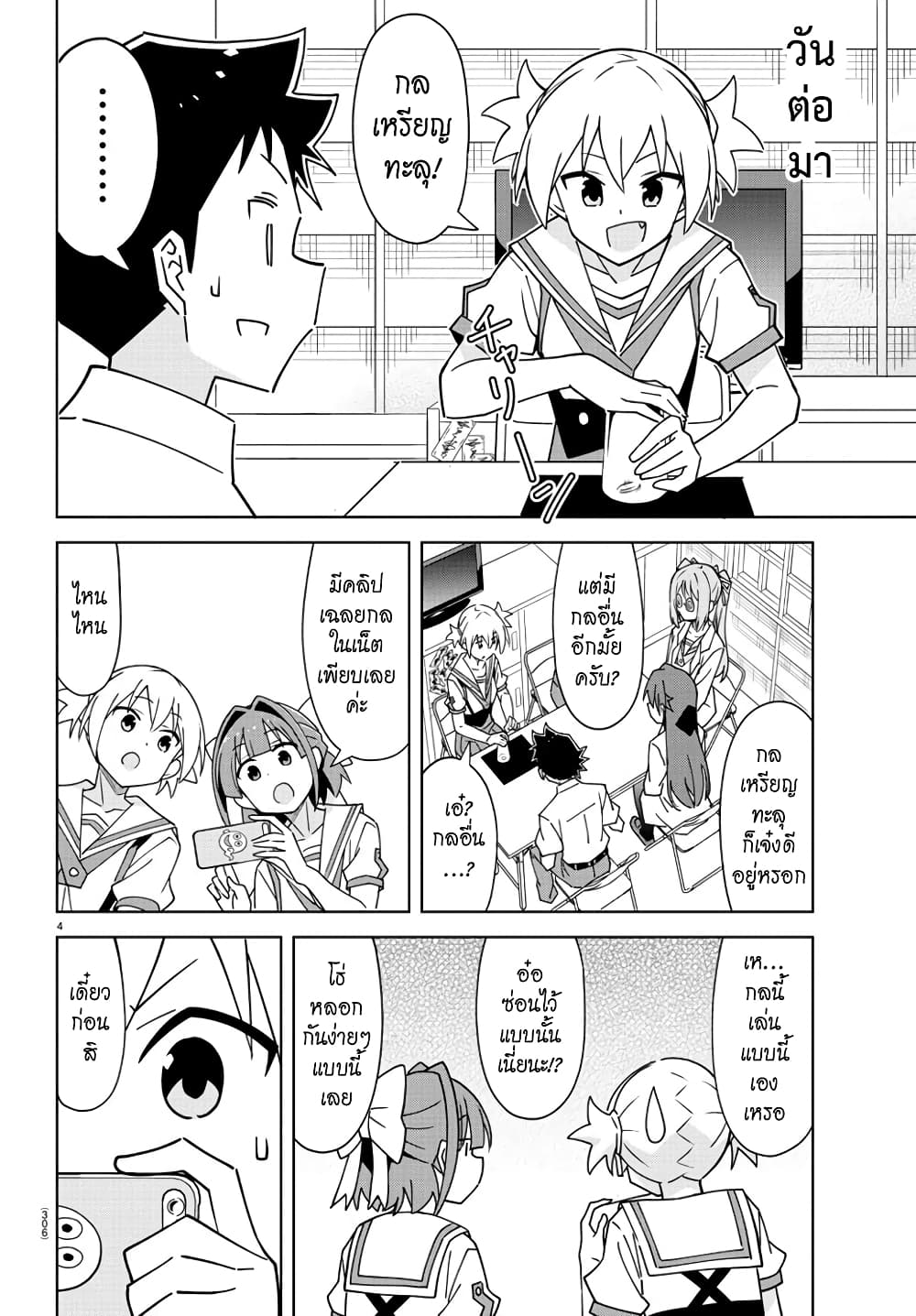 Atsumare! Fushigi Kenkyubu ตอนที่ 330 (4)