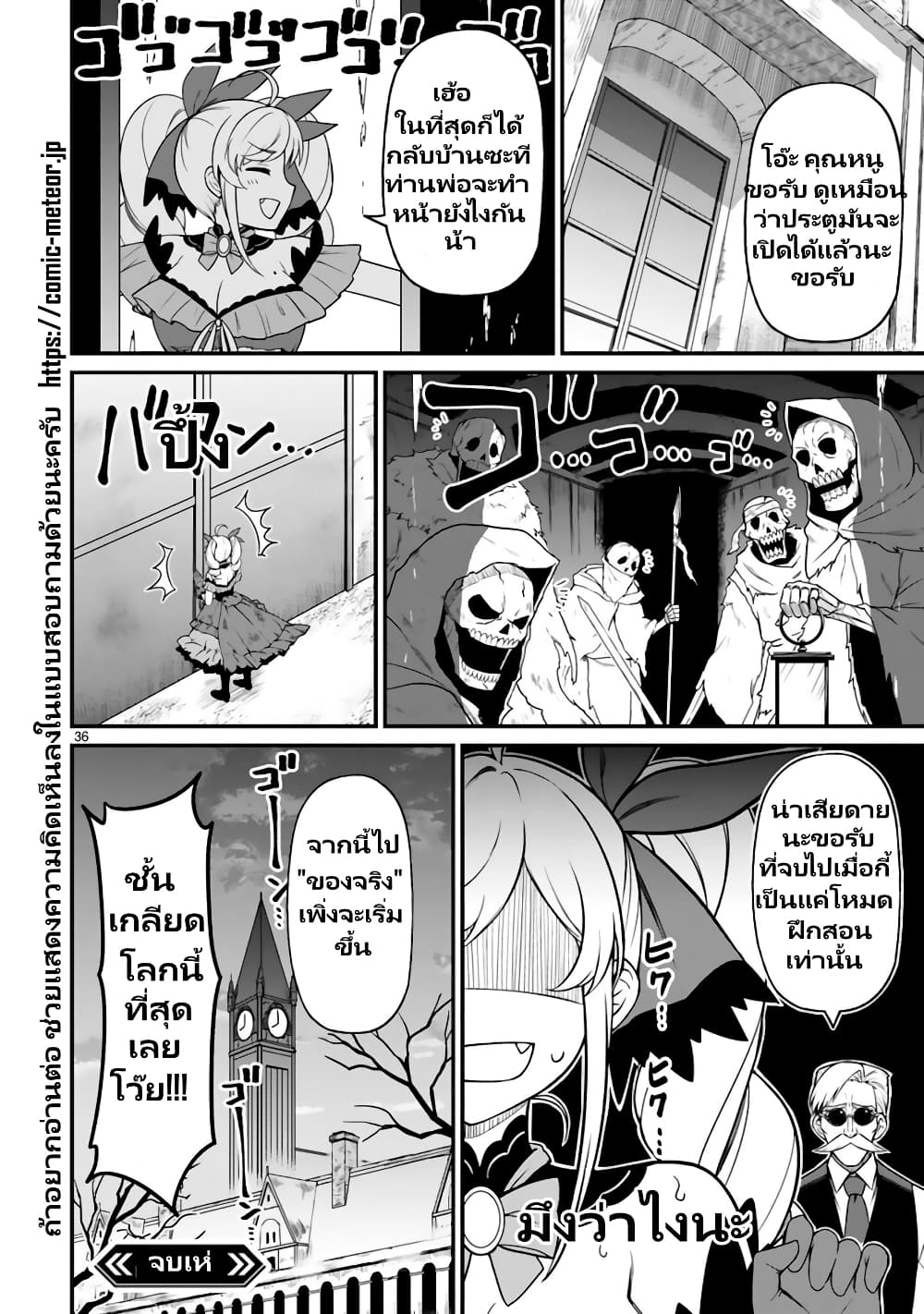 Isekai shinige ojousama ตอนที่ 1 (36)
