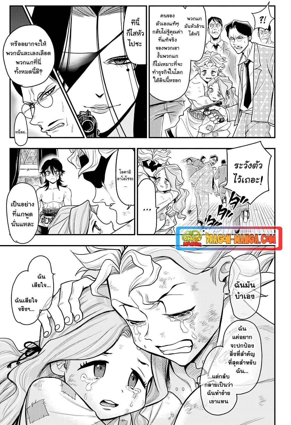 Do Retry ตอนที่ 8 (5)