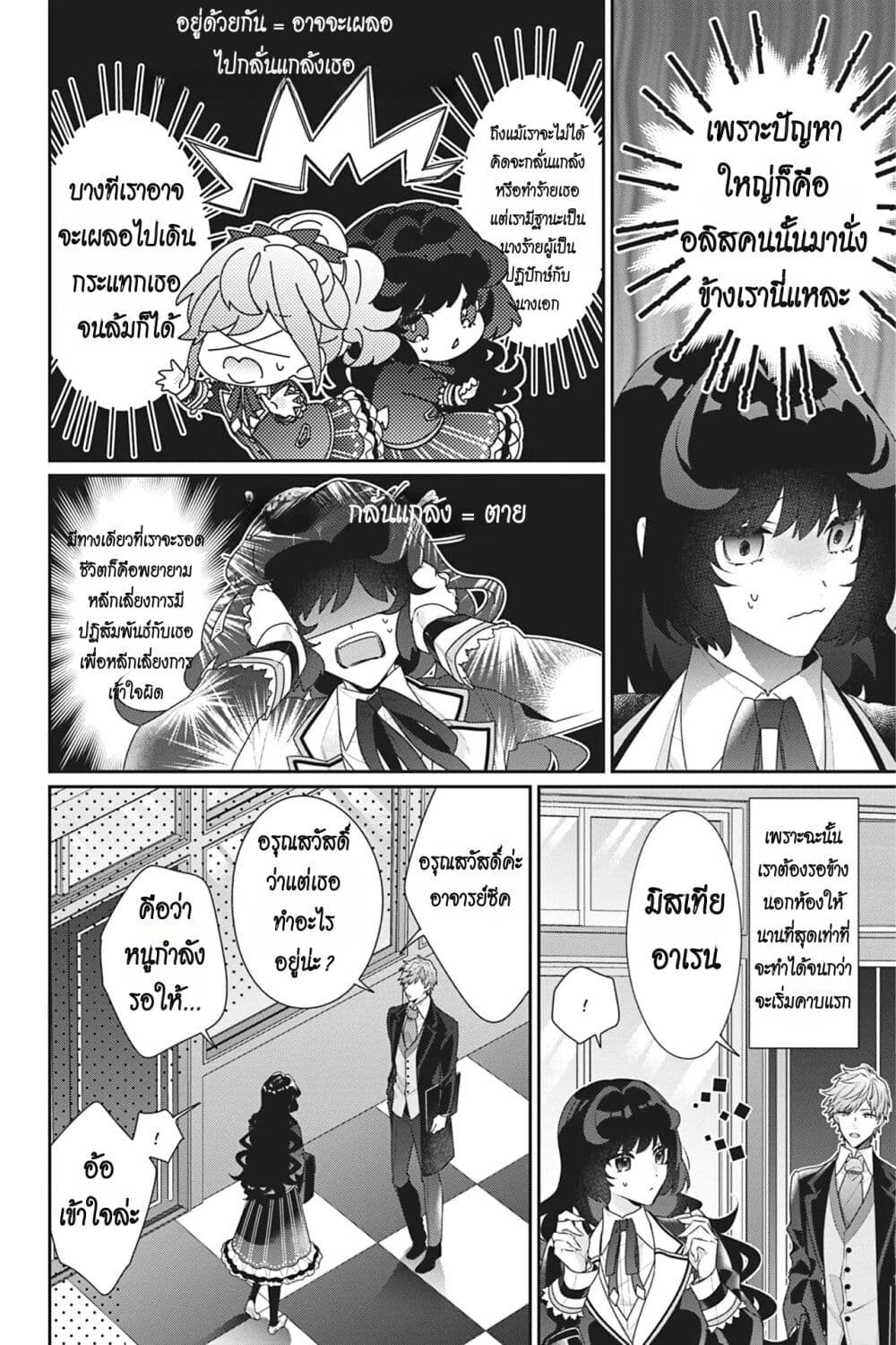 I Was Reincarnated as the Villainess in an Otome Game but the Boys Love Me Anyway! ตอนที่ 13 (8)