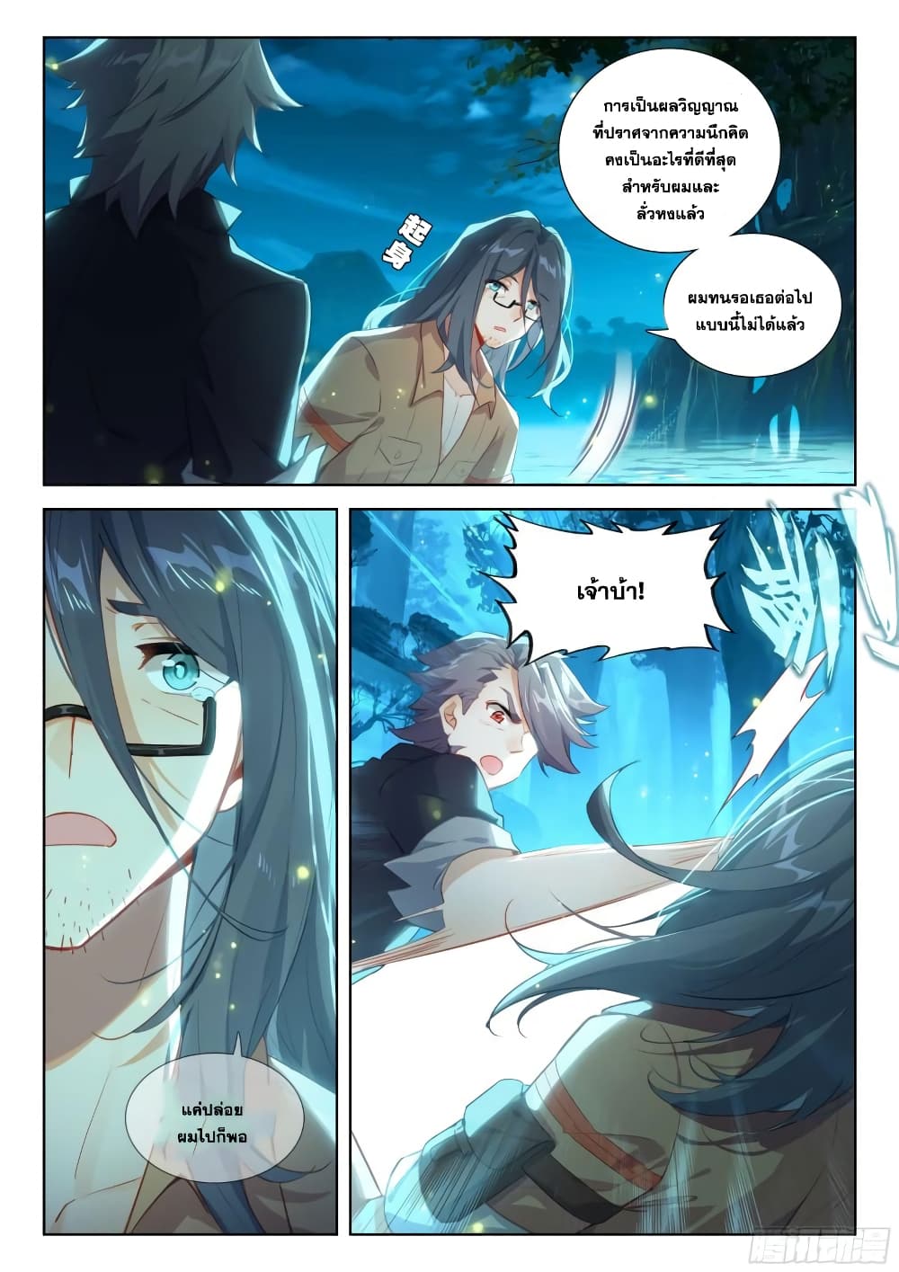 Douluo Dalu IV ตอนที่ 362 (8)