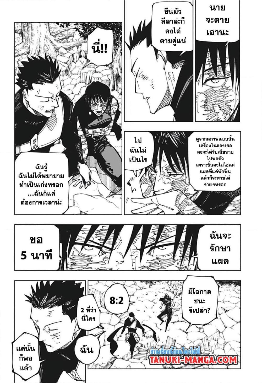 Jujutsu Kaisen 194 06