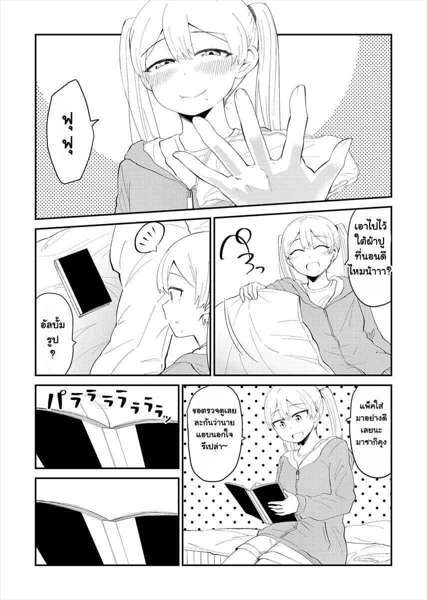 Tonari no Idol san ตอนที่ 15 (2)