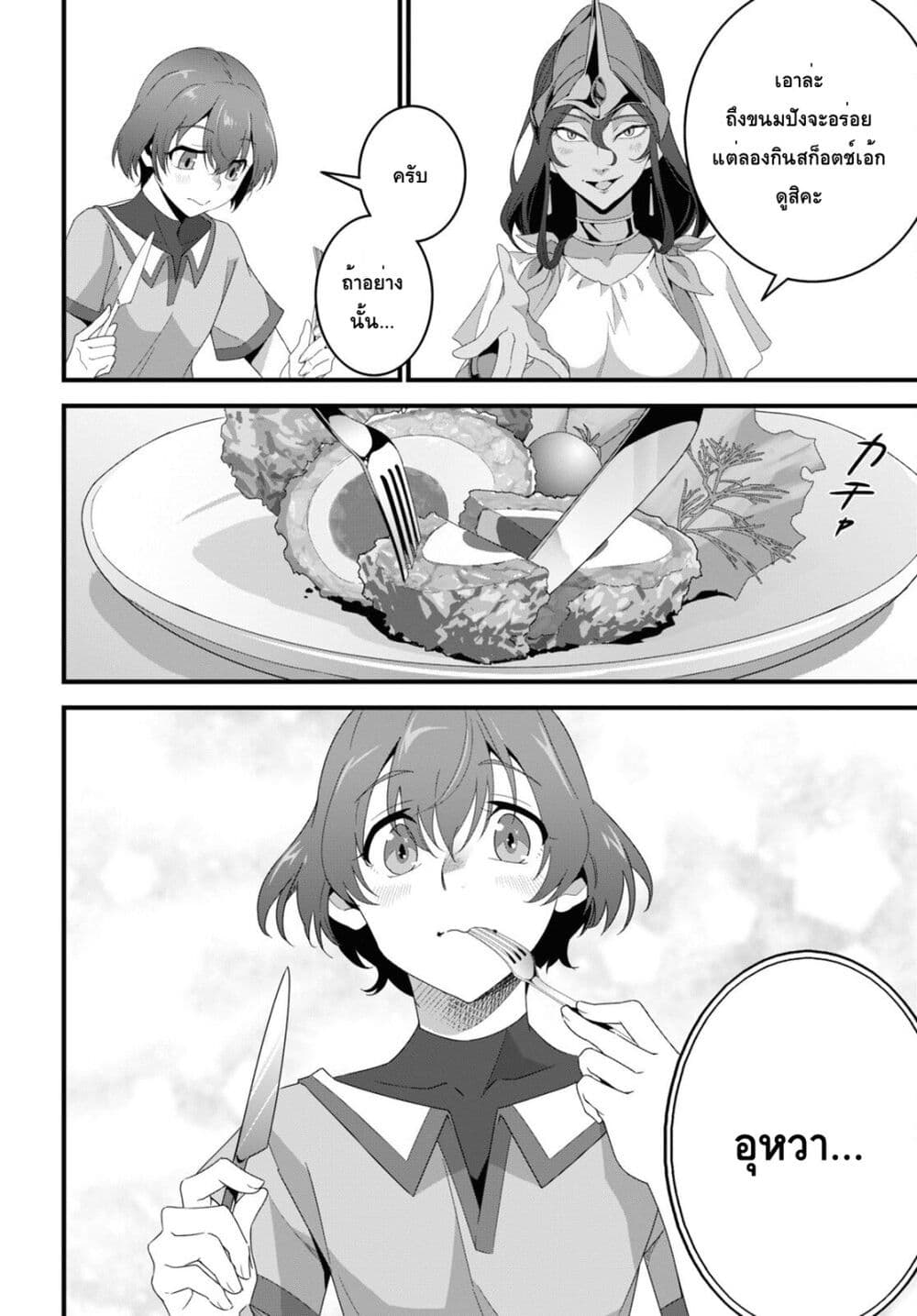 Isekai Shokudou ~Youshoku no Nekoya~ 20 (22)