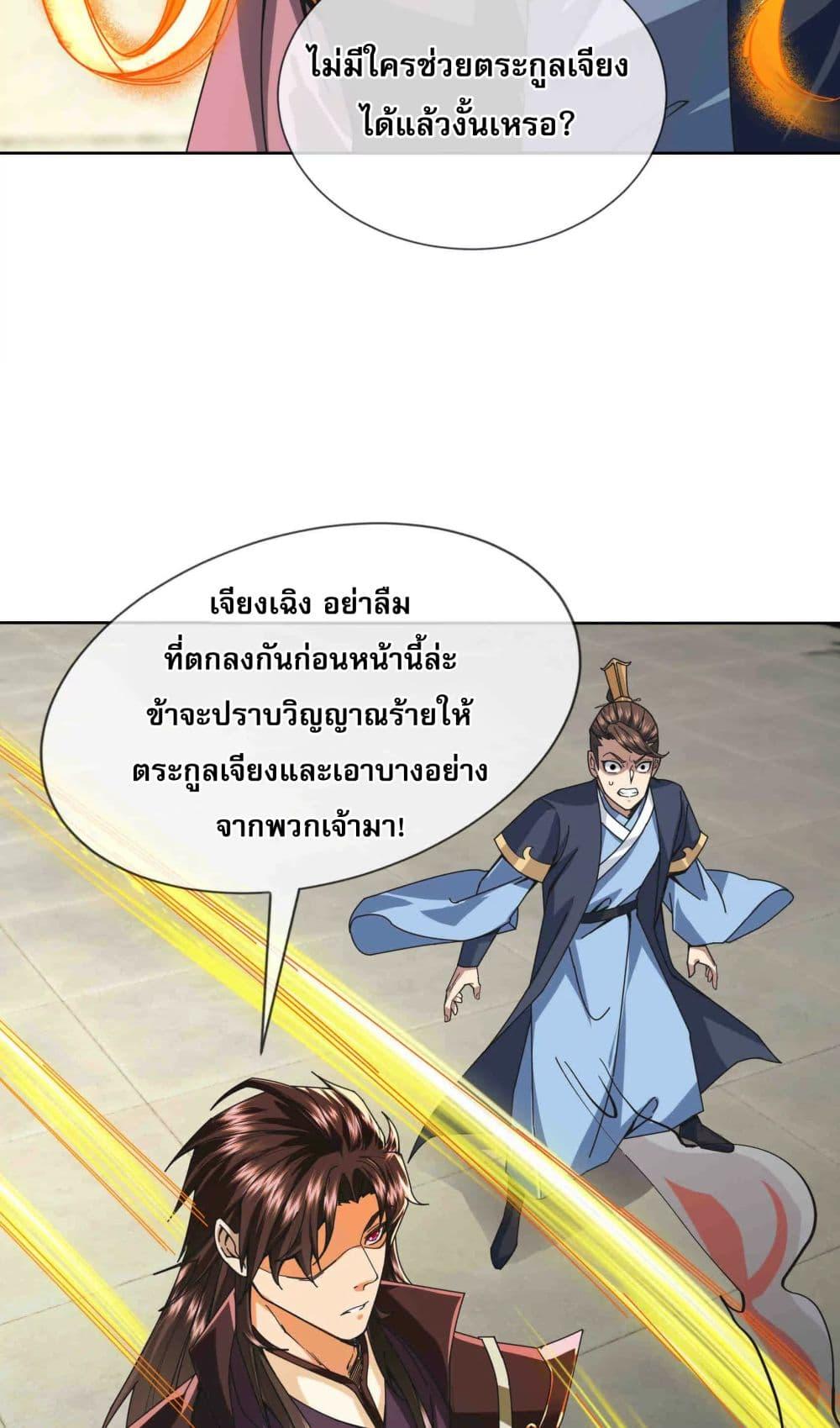 หลับข้ามยุคสมัย กำเนิดฝ่าพิภพสวรรค์ ตอนที่ 3 (32)