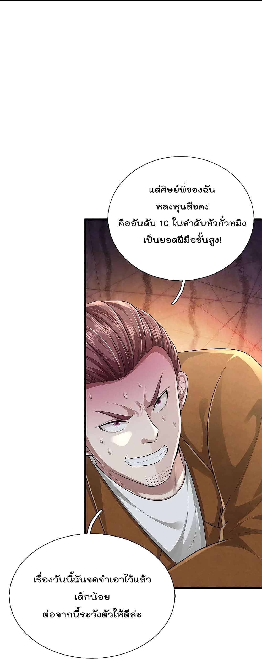I’m The Great Immortal ข้านี่แหละ ราชันอมตะผู้ยิ่งใหญ่ ตอนที่ 436 (30)