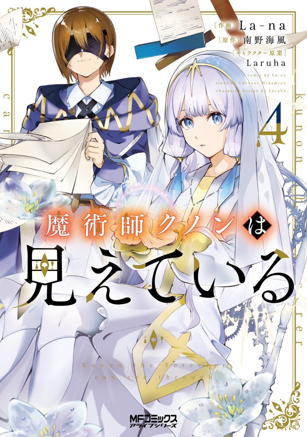 Majutsushi Kunon wa Miete Iru 27 (1)