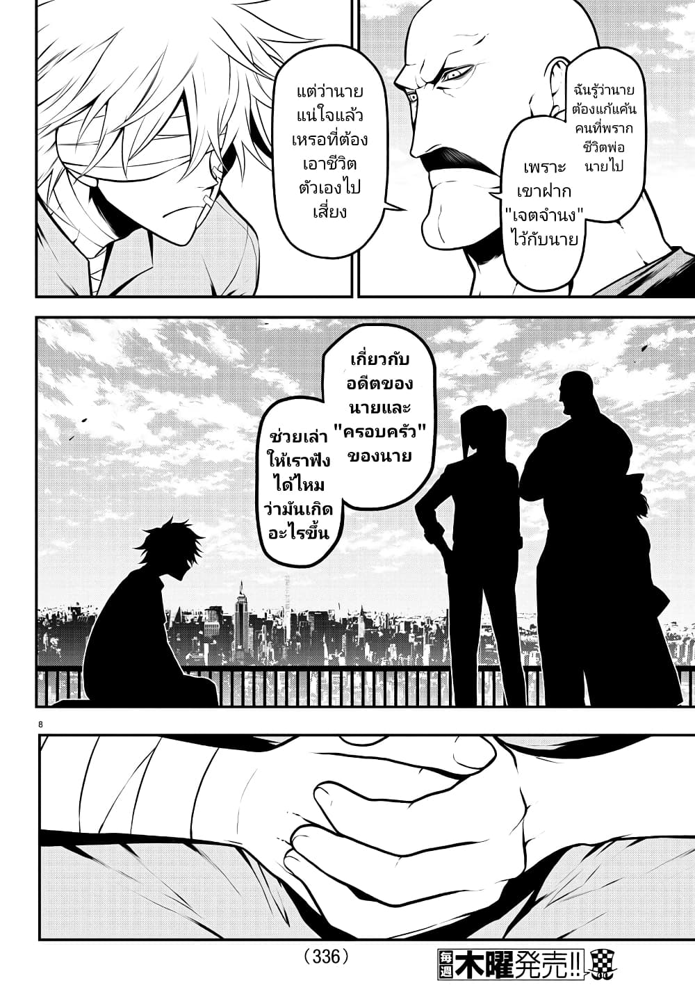 Gran Familia ตอนที่ 28 (8)
