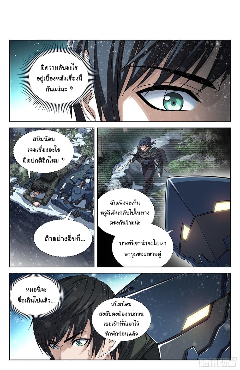 Beyond The Sky ตอนที่ 114 (3)