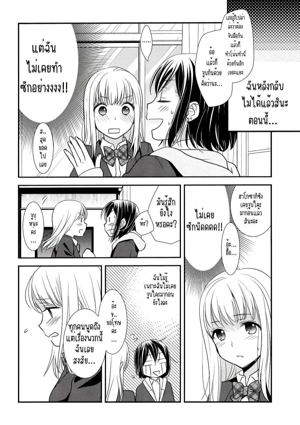 After School (Hakago) ตอนที่ 1 (16)