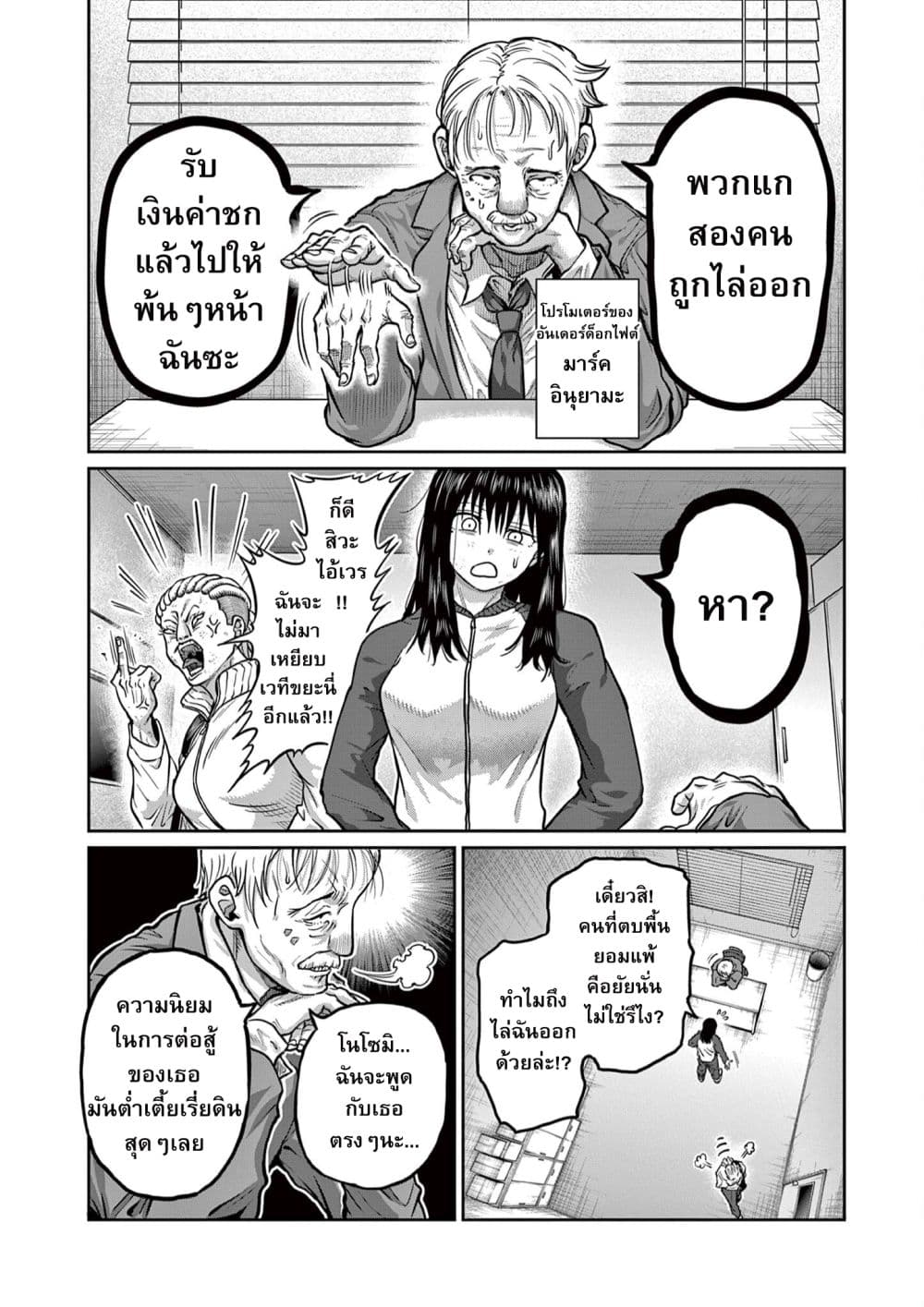 Isshou Senkin ตอนที่ 1 (5)
