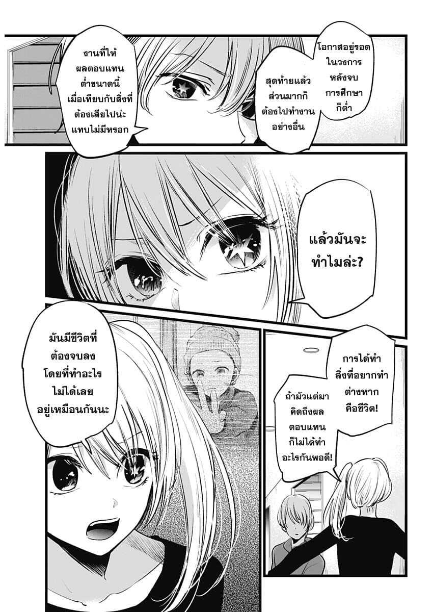 Oshi no Ko 11 (10)