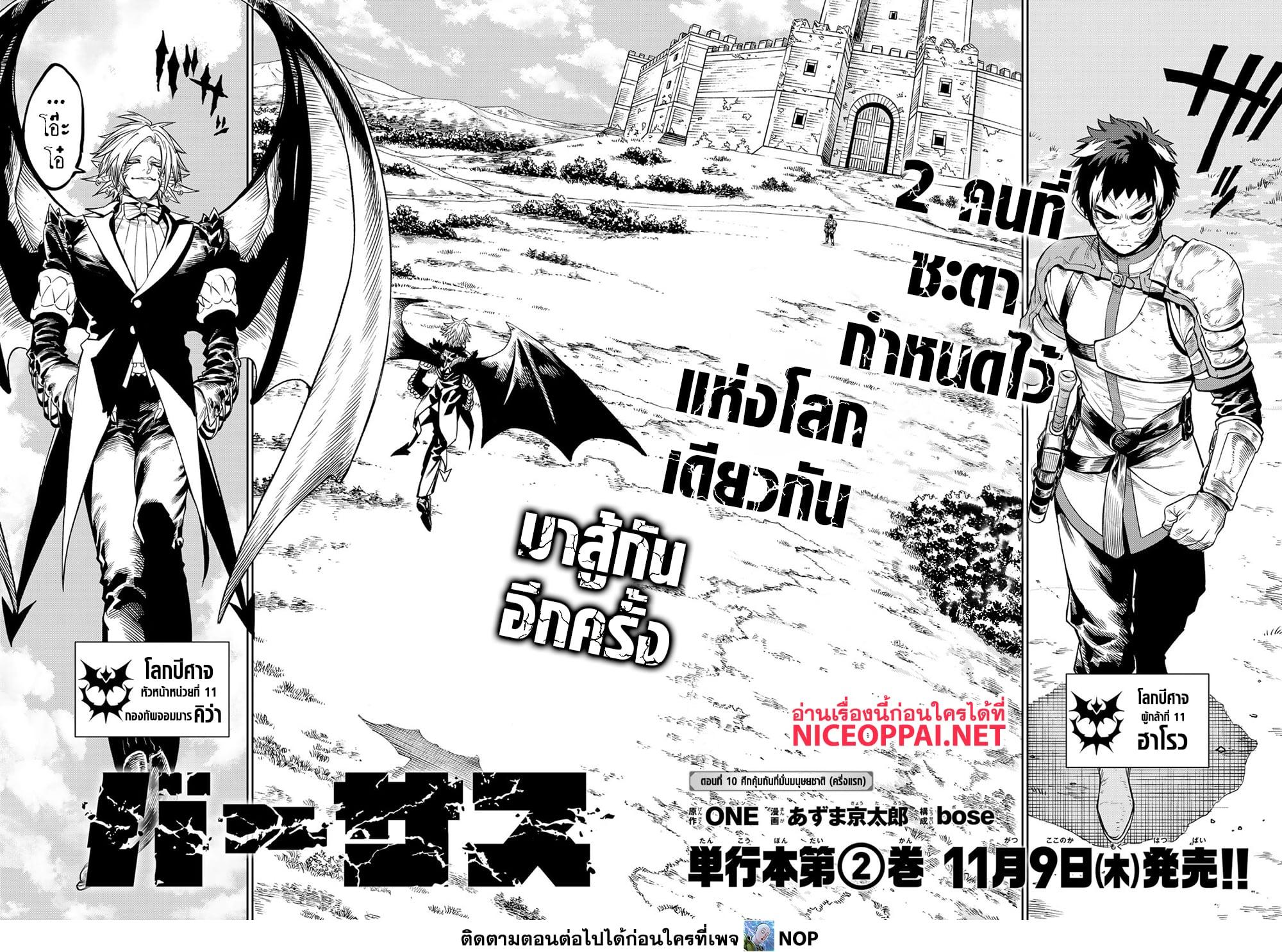 Versus ตอนที่ 10.1 (2)