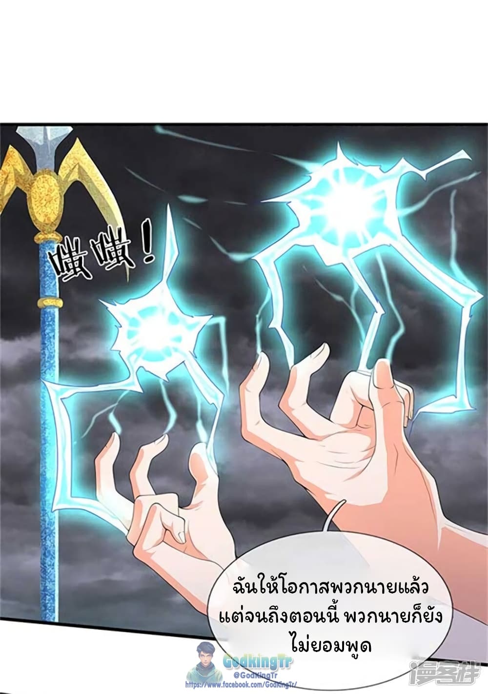 Eternal god King ตอนที่ 104 (20)