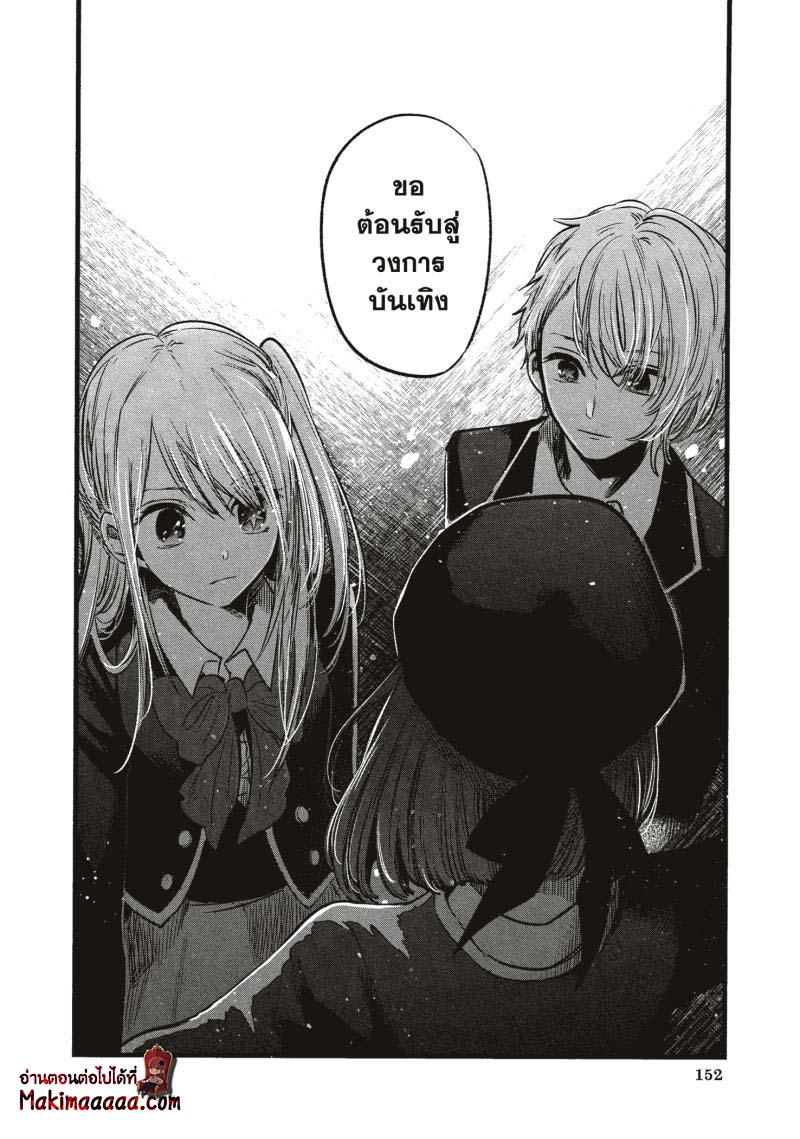 Oshi no Ko เกิดใหม่เป็นลูกโอชิ ตอนที่ 18 18