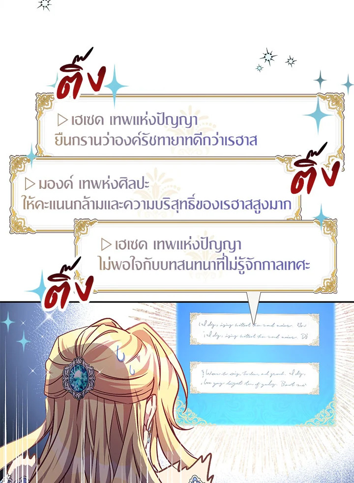 The Beloved Fake Saint 13 45