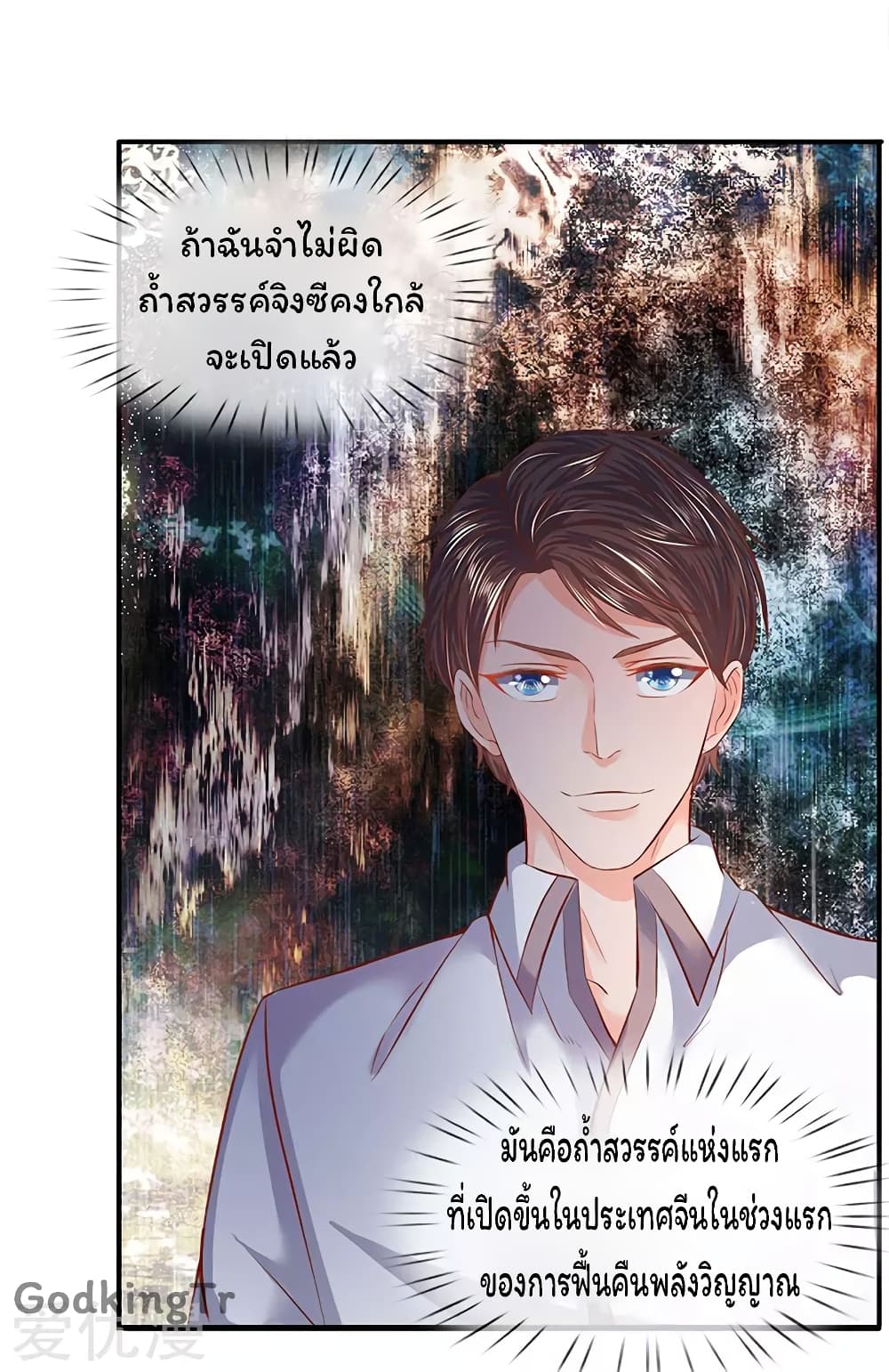 Eternal god King ตอนที่ 67 (22)