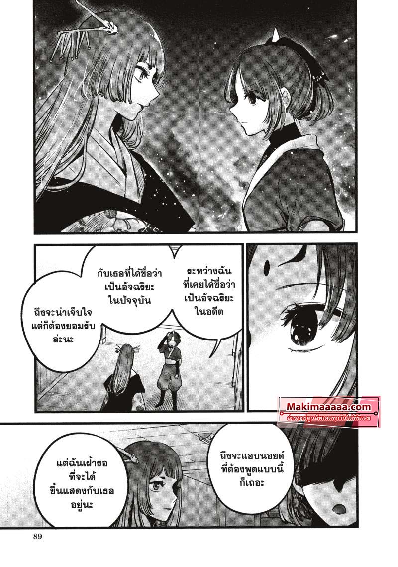 Oshi no Ko 55 (11)